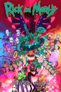 Рик и Морти (мультсериал Rick and Morty, 2013 - …) — постер 3 сезона